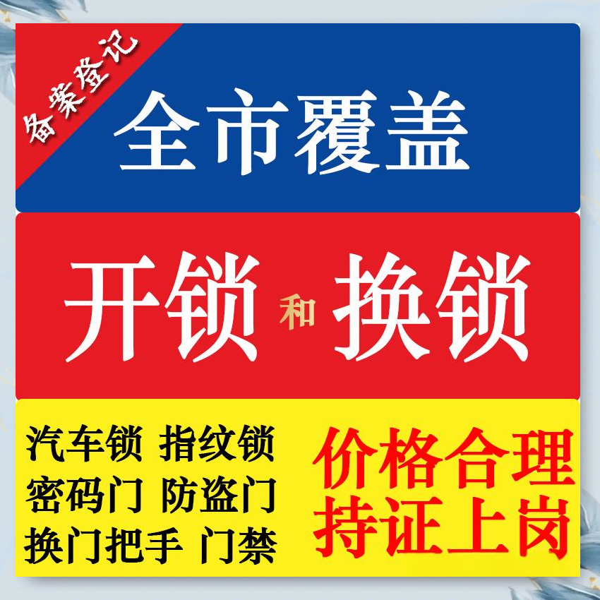 边饶镇防盗解码汽车钥匙服务
