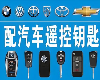 边饶镇专业配钥匙服务